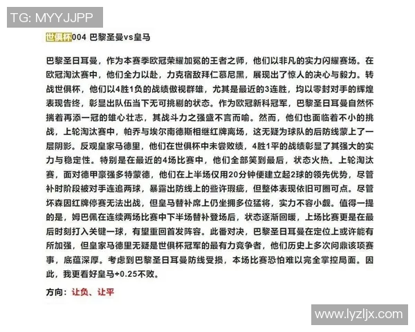 皇马与巴黎对决比分预测分析及赛前展望